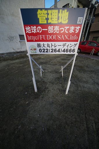 地球売っていいんかい