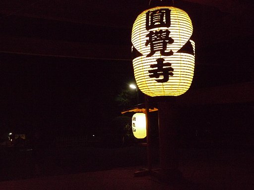 謹賀新年