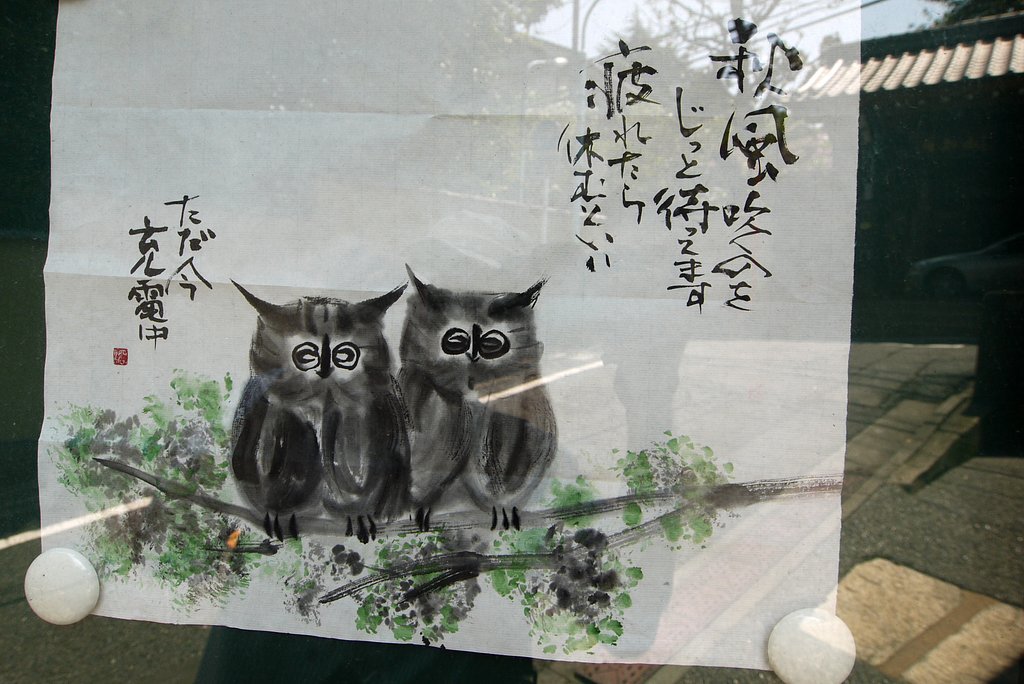 高輪　幽霊坂にて