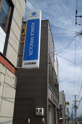 美瑛の町から
