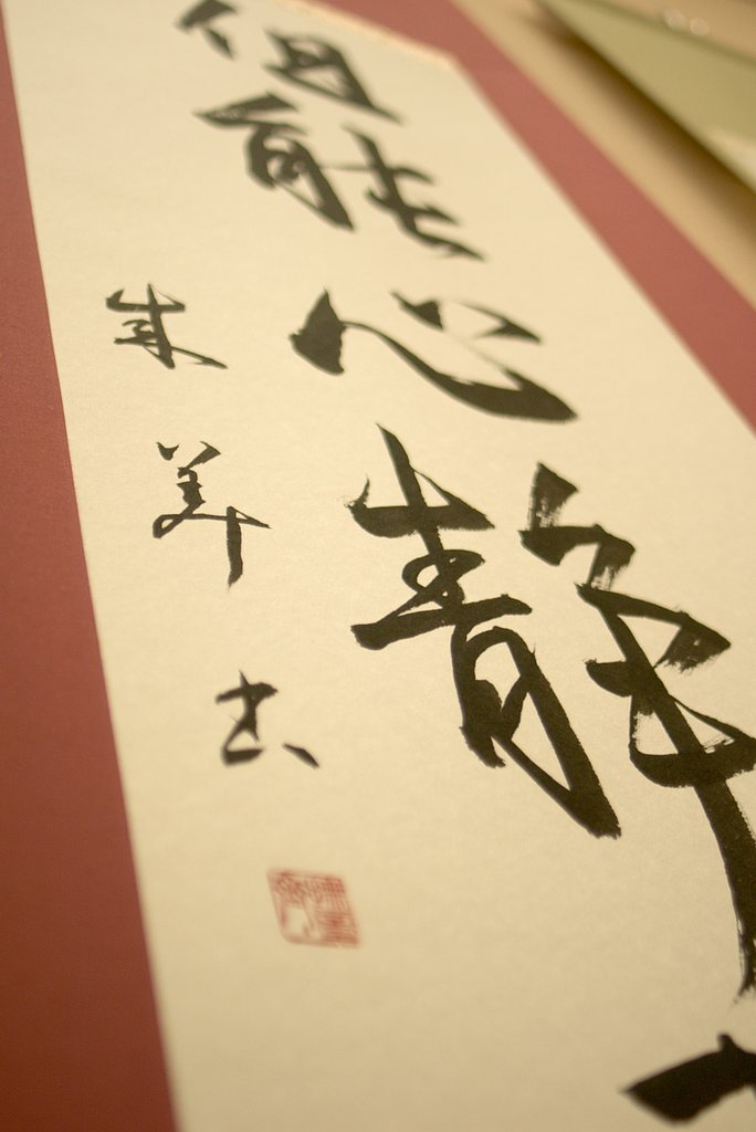 書写