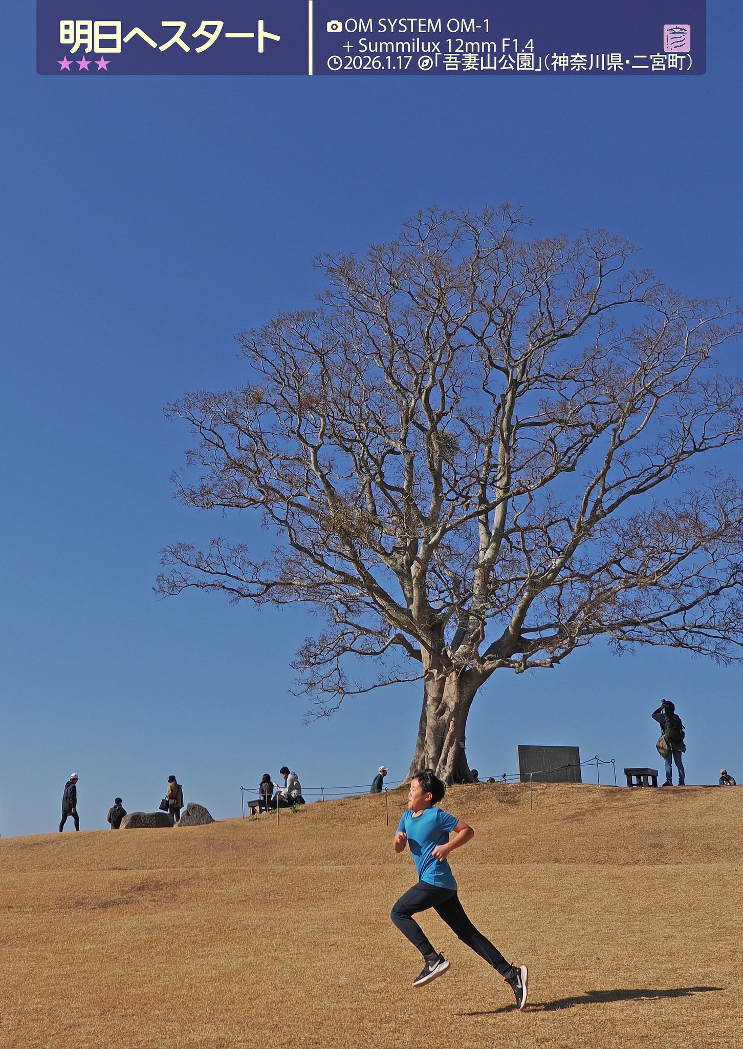 明日へスタート