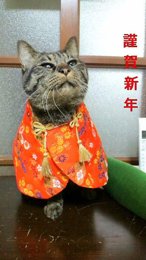 謹賀新年