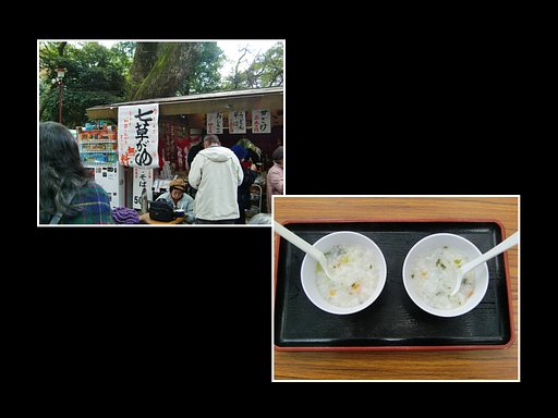 来宮神社で七草がゆ