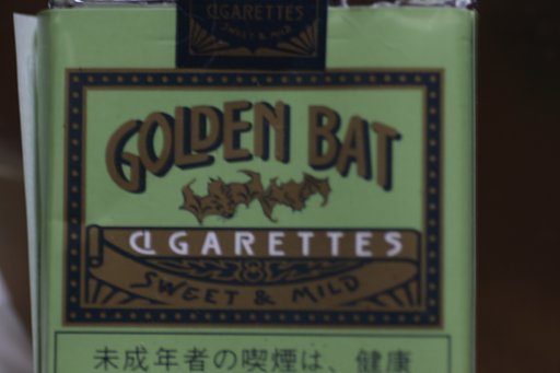 黄【金】バット