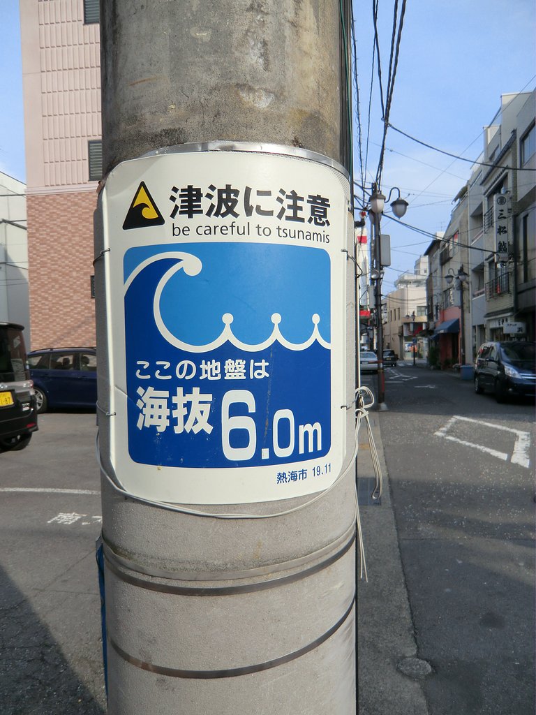 「津波に注意」の看板