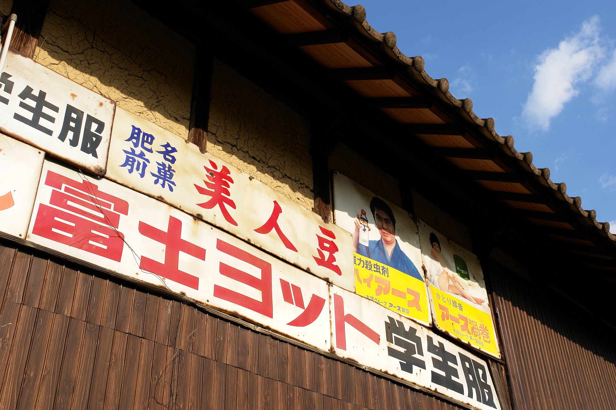 なつかしのホーロー看板