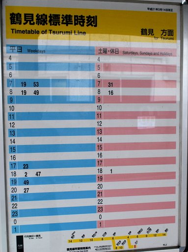 日中８時間以上電車の来ない駅の時刻表