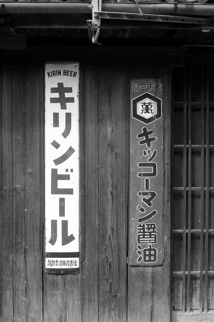 麒麟【モノクロ】萬