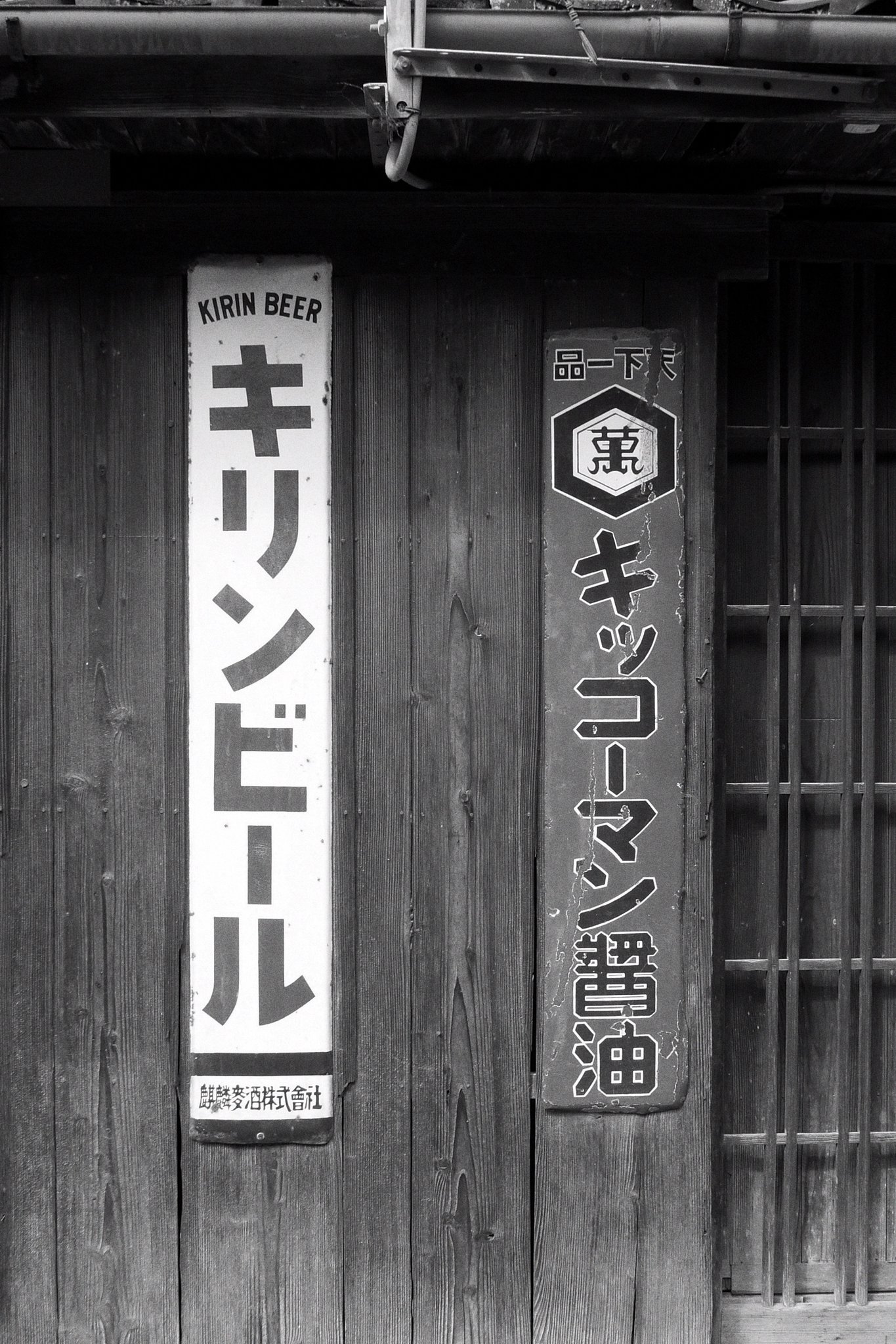 麒麟【モノクロ】萬