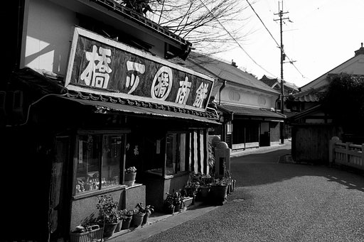 屋餅は餅【ロクノモ】