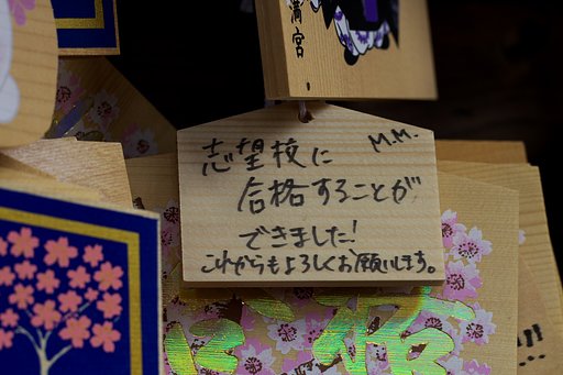 おめでとう