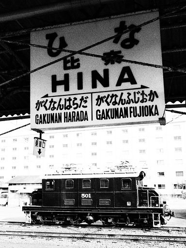 【モノクロ】 Ｈ Ｉ Ｎ Ａ