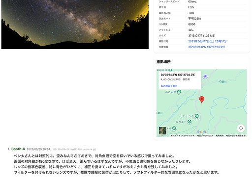 位置情報データと地図表示機能