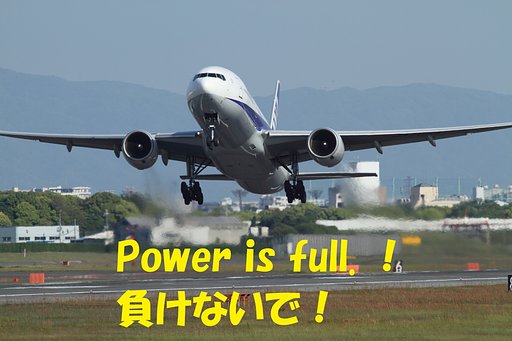 絶対負けない！
