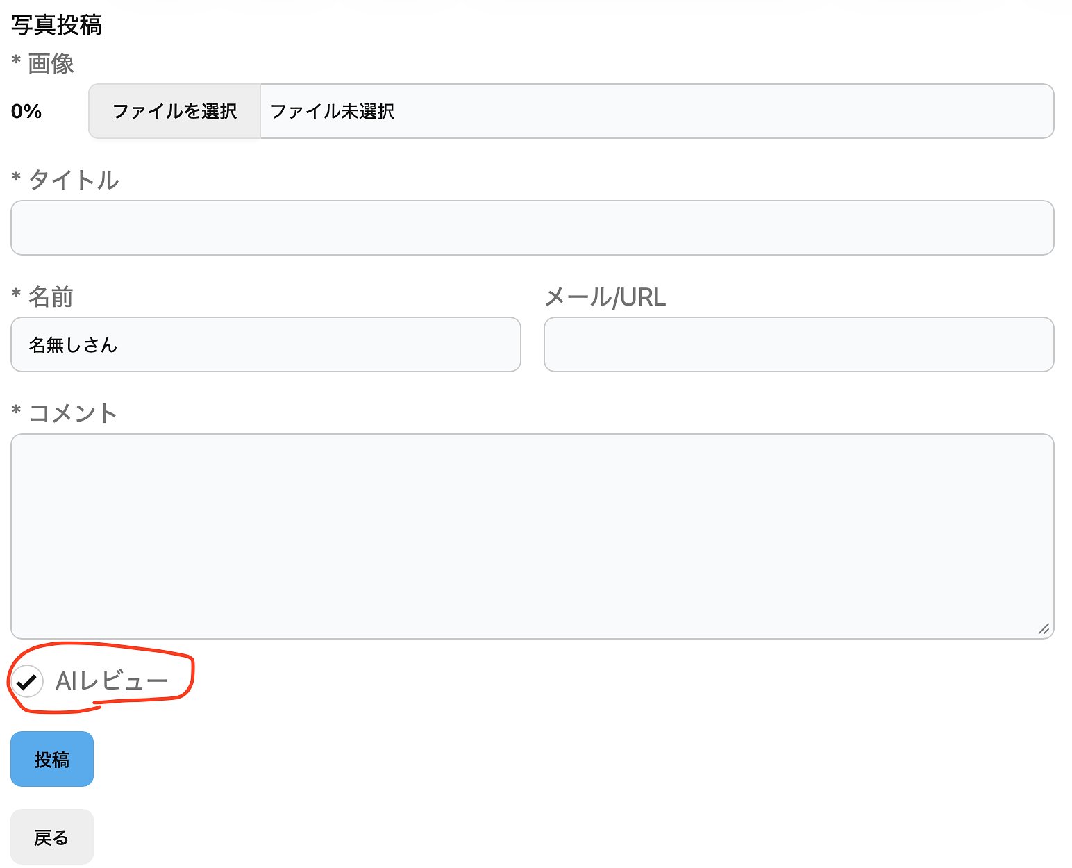 生成AIで写真を評論する機能