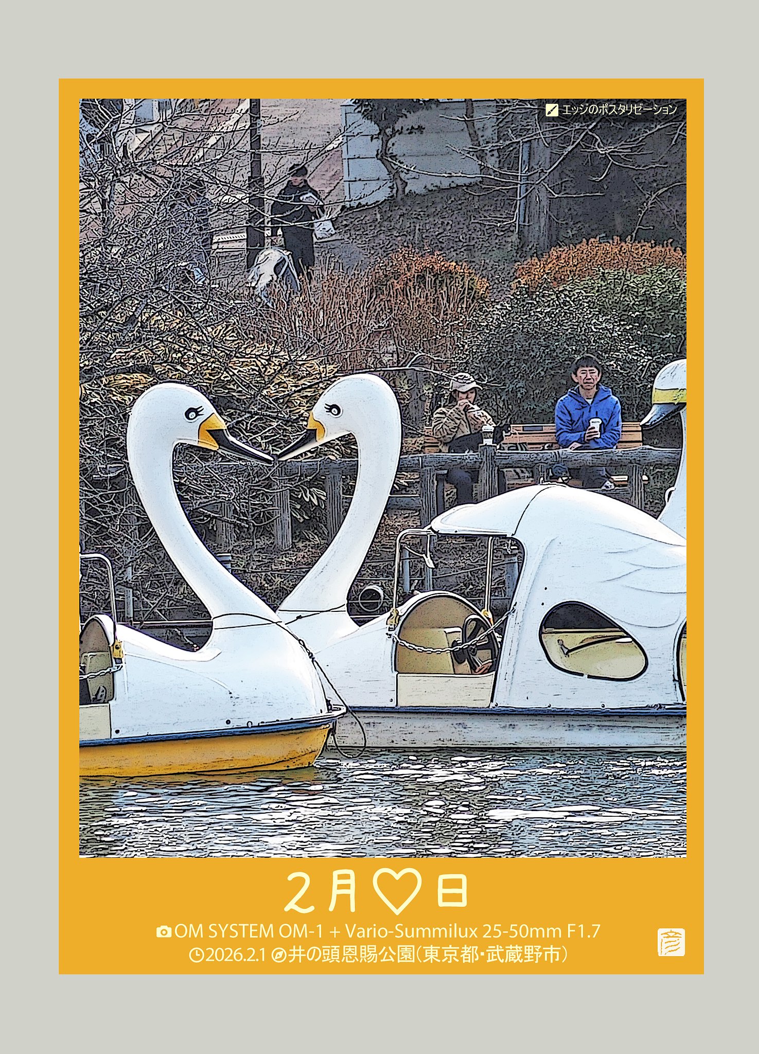 ２月♡日