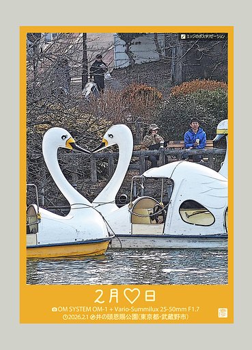 ２月♡日