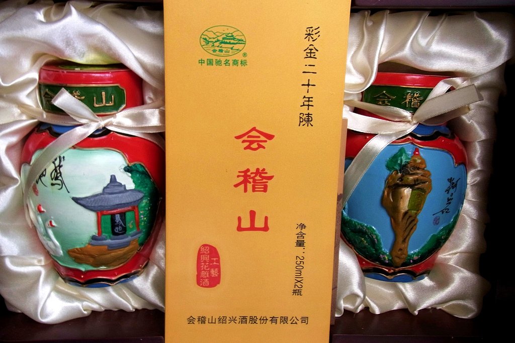 紹興酒