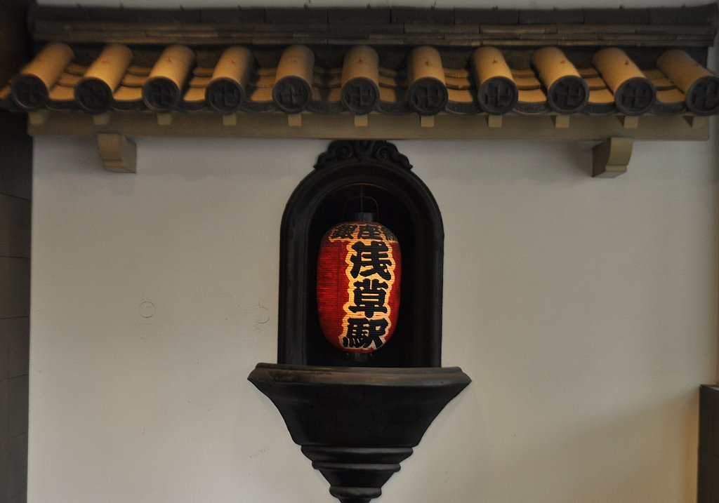 駅名提灯