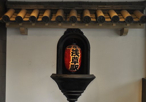 駅名提灯