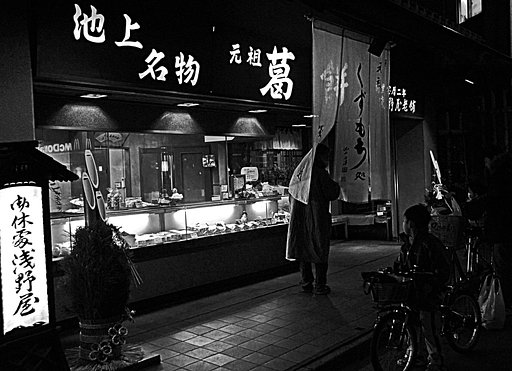 「夜の葛餅屋」